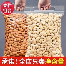 原味生腰果2024新货烘焙越南坚果果仁巴旦木仁混合坚果官方旗舰店