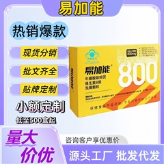 【官方正品】易加能泡腾颗粒800牛磺酸咖啡因维生素B族泡腾颗粒