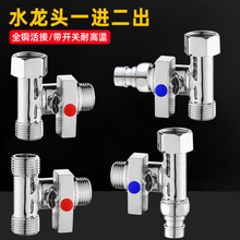 球阀三通角阀一进二出热水器带开关水龙头铜一分二洗衣机分水阀门