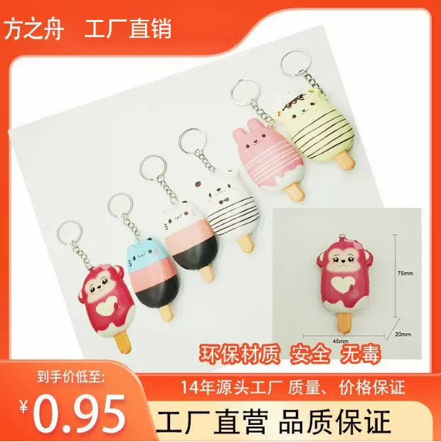 批发PU卡通雪糕冰棒食物模型慢回弹玩具夏日氛围挂件小饰品迷你