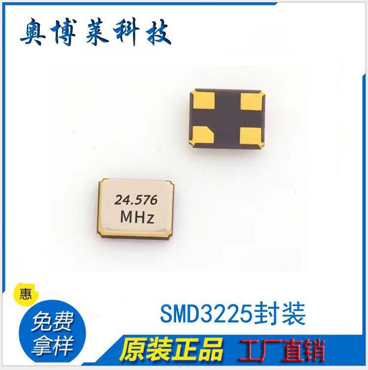 24.576MHz3225晶振耐高温金属滚边焊4脚20PF工业级正品