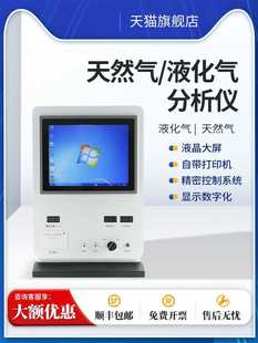 Three-Body Petroleum Liquefied Gas Analyzer Gas Chromatograph Full Range of Calorific Value Density Testing Instruments and Equipment
