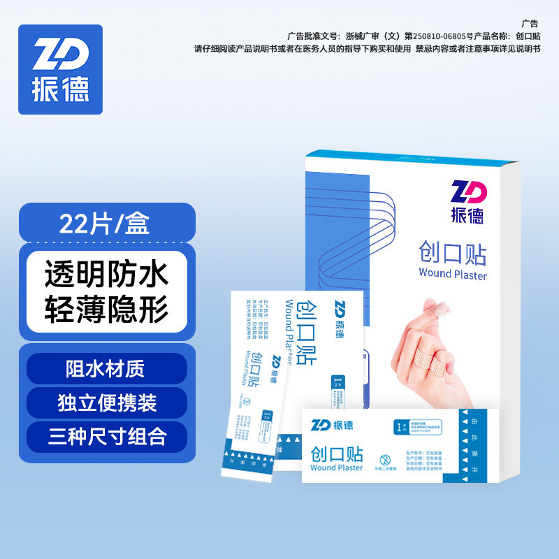 振德防水透气型创口贴医用灭菌透明洗澡防水无纺布多规格创口贴|undefined
