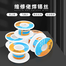 维修佬 有铅焊锡丝含松香芯0.30.40.6mm手机维修焊锡芯片焊接锡线