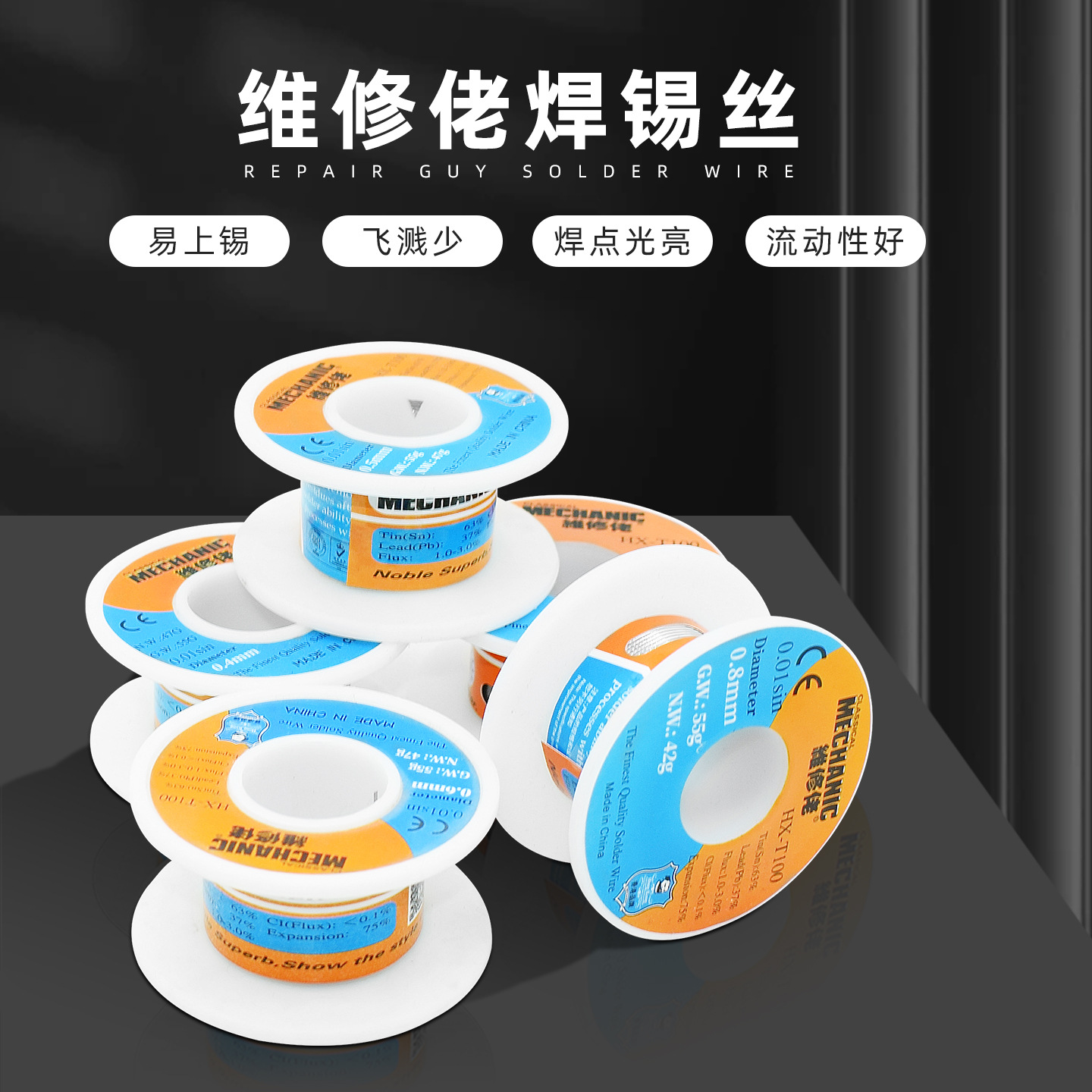 维修佬 有铅焊锡丝含松香芯0.30.40.6mm手机维修焊锡芯片焊接锡线