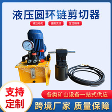 矿山钢绞线液压剪 矿用液压圆环连剪切器手动圆环链剪断器