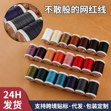 0.6mm不散股网红线 9股 涤纶材质可烧结 圆蜡线手缝皮革线75米