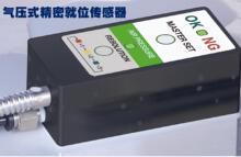 供应气压精密定位传感器 气密检测平面就位夹具 可达0.5um重复性