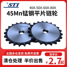 【清仓特价】STI平片链轮06A-80A 链条链轮齿轮45Mn锰钢材质
