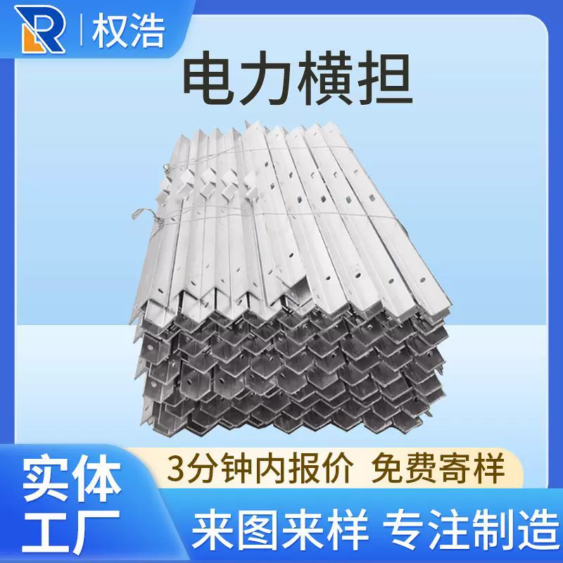 厂家电力横担抱箍高低压热镀锌横担电力金具电缆支架配件电力发电
