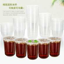 一次性冰杯116口径透明网红奶茶杯PET塑料打包杯外卖杯加厚不易裂