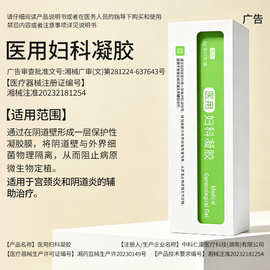 医用妇科凝胶定制私处护理凝胶止痒去异味紧致女性私密凝胶代加工