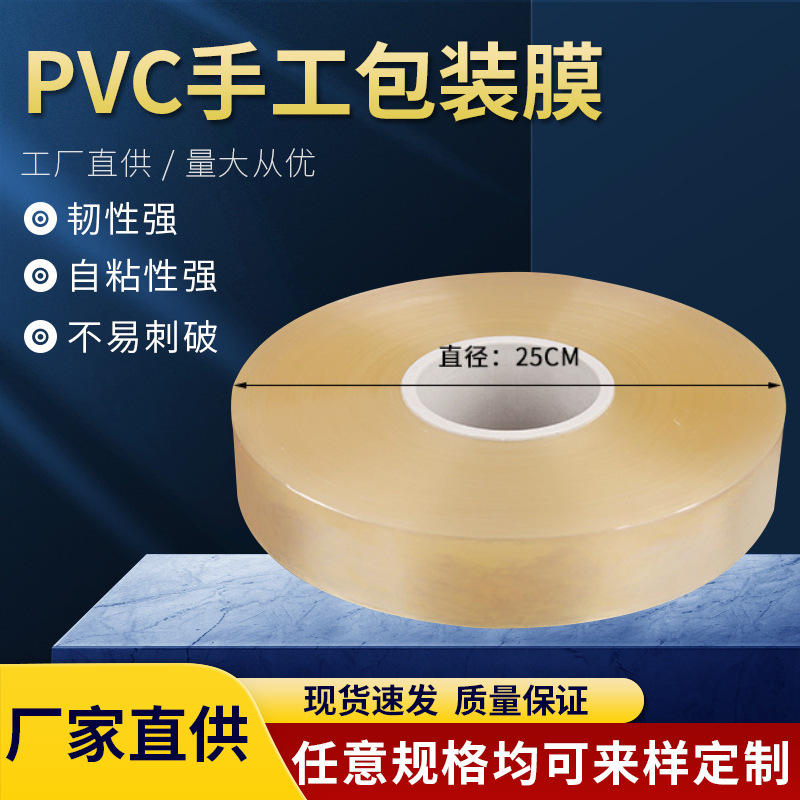 PVC透明4cm可拉伸缠绕拉伸热缩膜 钢管胶管工业包装塑料薄膜批发