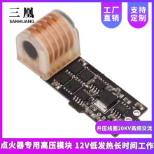 点火器专用高压模块 12V低发热长时间工作 升压线圈20KV高频交流