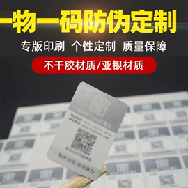 防伪商标;标签、标牌;不干胶标签