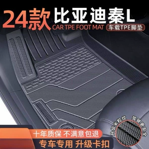 Suitable for BYD Qin L Foot Mat TPE Encircling DMI Carpet Mat Original Trunk Mat Auto Supplies Decoration