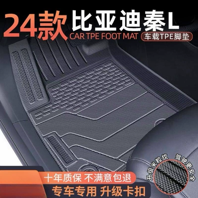 Suitable for BYD Qin L Foot Mat TPE Encircling DMI Carpet Mat Original Trunk Mat Auto Supplies Decoration