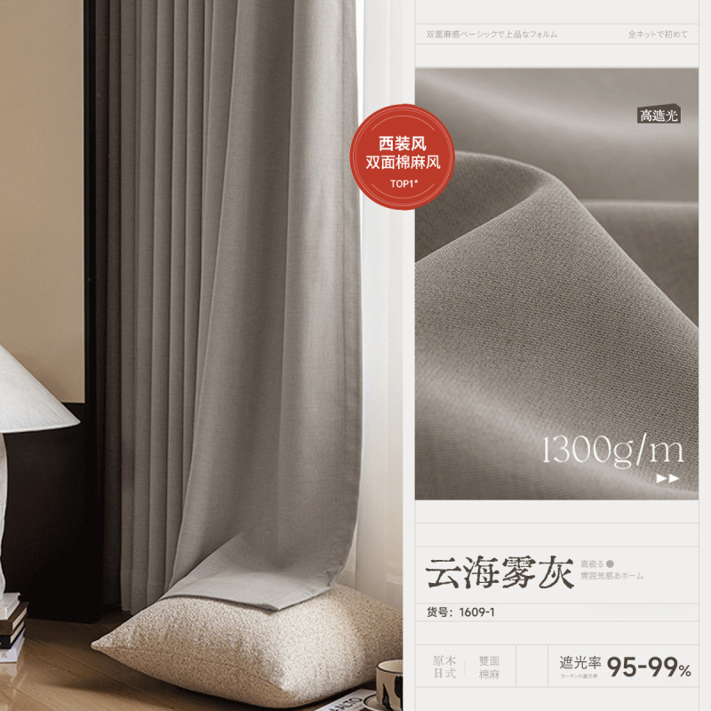 全遮光双面同色棉麻窗帘成品卧室现代简约奶油风绍兴柯桥窗帘定制|undefined