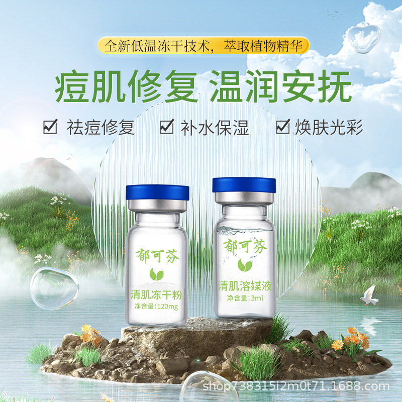 High-activity freeze-dried powder for skin cleansing and acne treatment, manufactured by [Company Name]