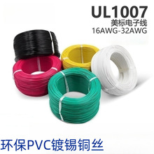 UL1007 ��Ӿ����˾����� 16AWG-26AWG ��Ӿ���PVC����