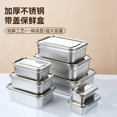食品级不锈钢保鲜盒饭盒冰箱专用冷藏收纳盒带盖密封方形便当盒