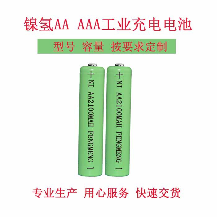丰梦AA/5号镍氢中性充电电池5号7号工业KTV麦克风电池AA 电池