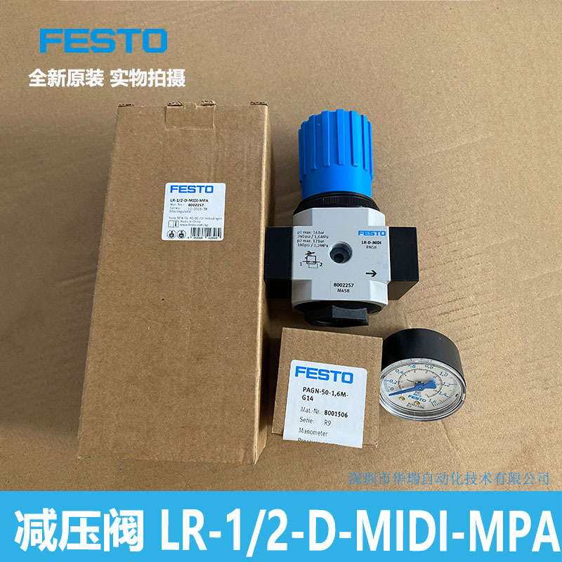 费斯托 减压阀 LR-1/2-D-MIDI-MPA 8002257 FESTO 全新原装