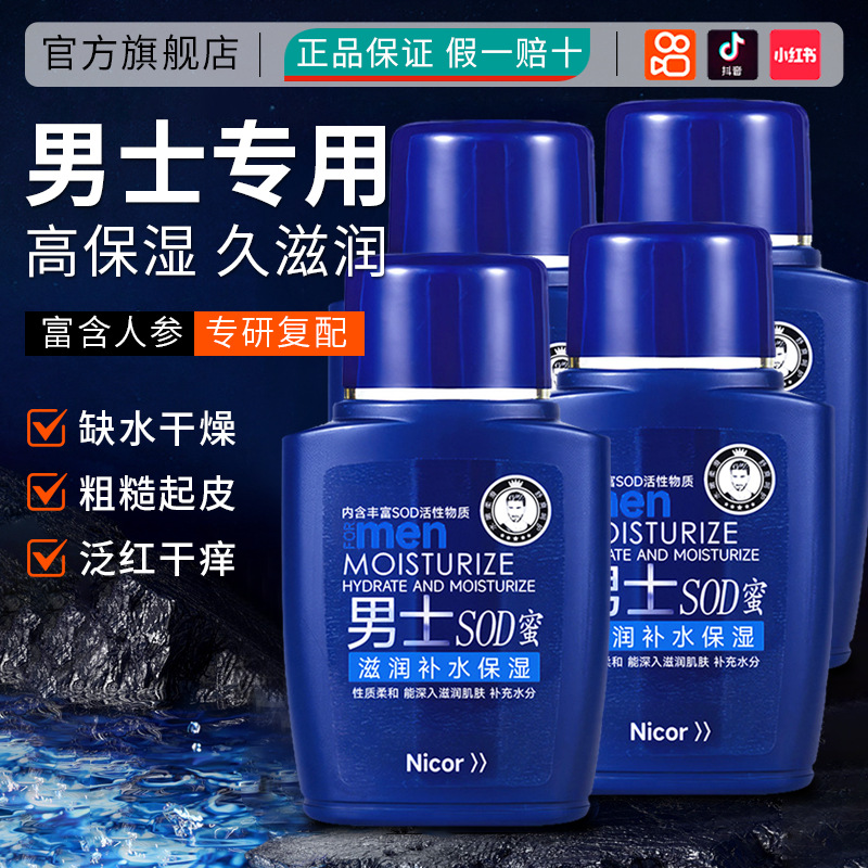 남성용 페이셜 크림 특별 혜택, 구매 시 4병 증정