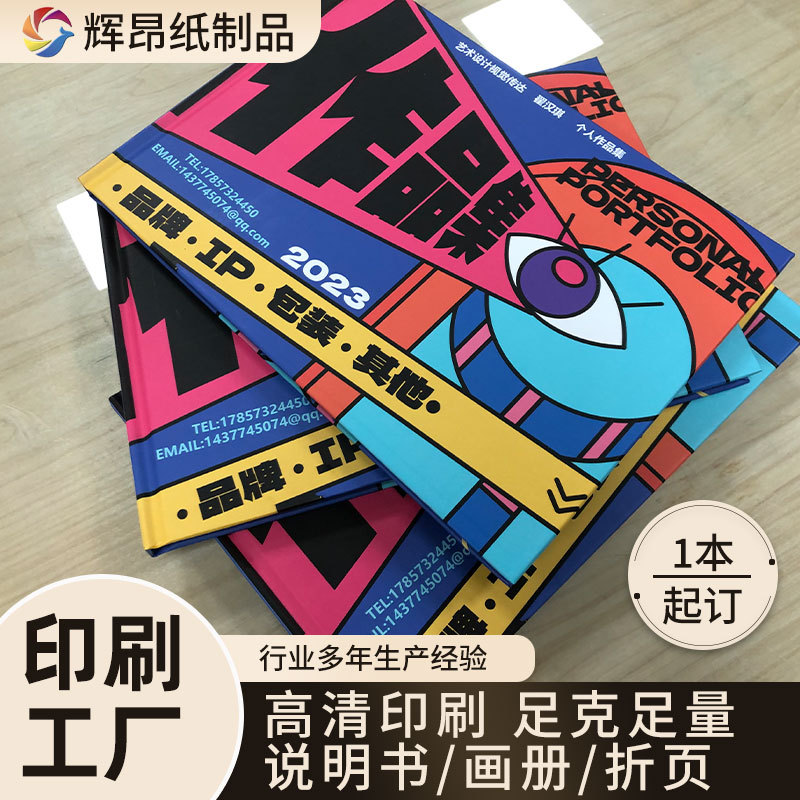 批发创意图册书籍教辅资料漫画小说产品目录儿童绘本印刷宣传画册