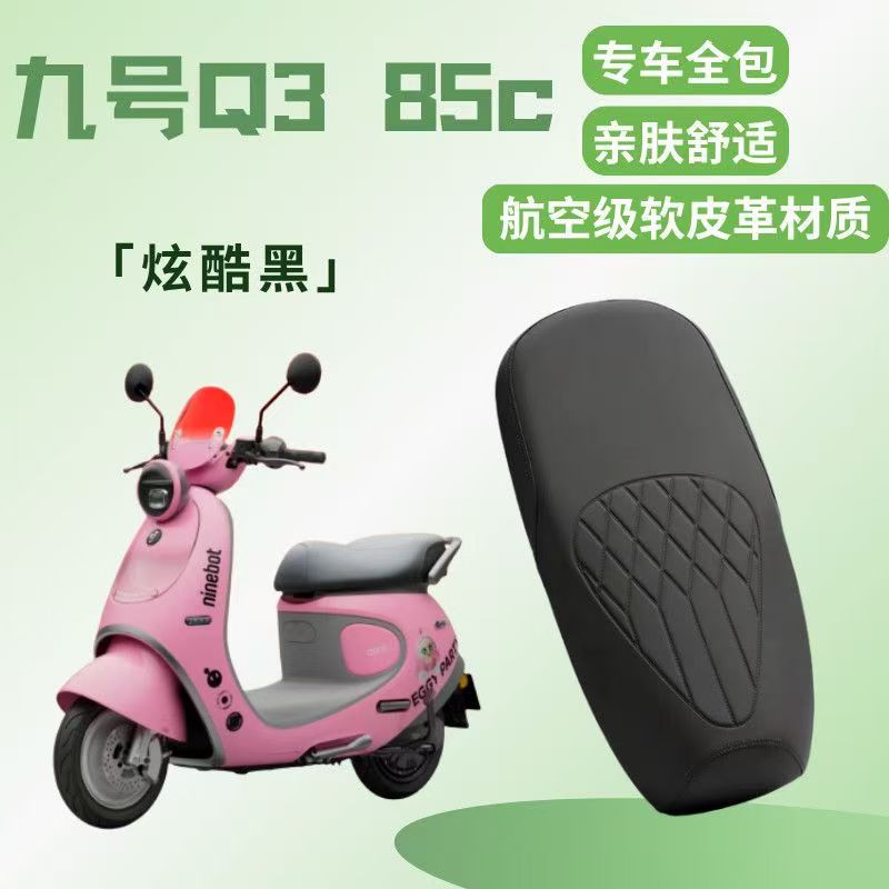 Suitable for Ninebot Q385C/Q380C/Q85C/Q80C Thickened Leather Sun-Proof and Waterproof Electric Seat Cushion Cover