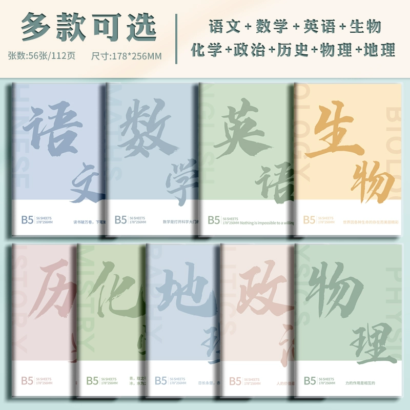 Thickened sub-subjects for high school students and junior high school students b5 complete set of seven-subject subject classroom wrong question book middle school student vocabulary