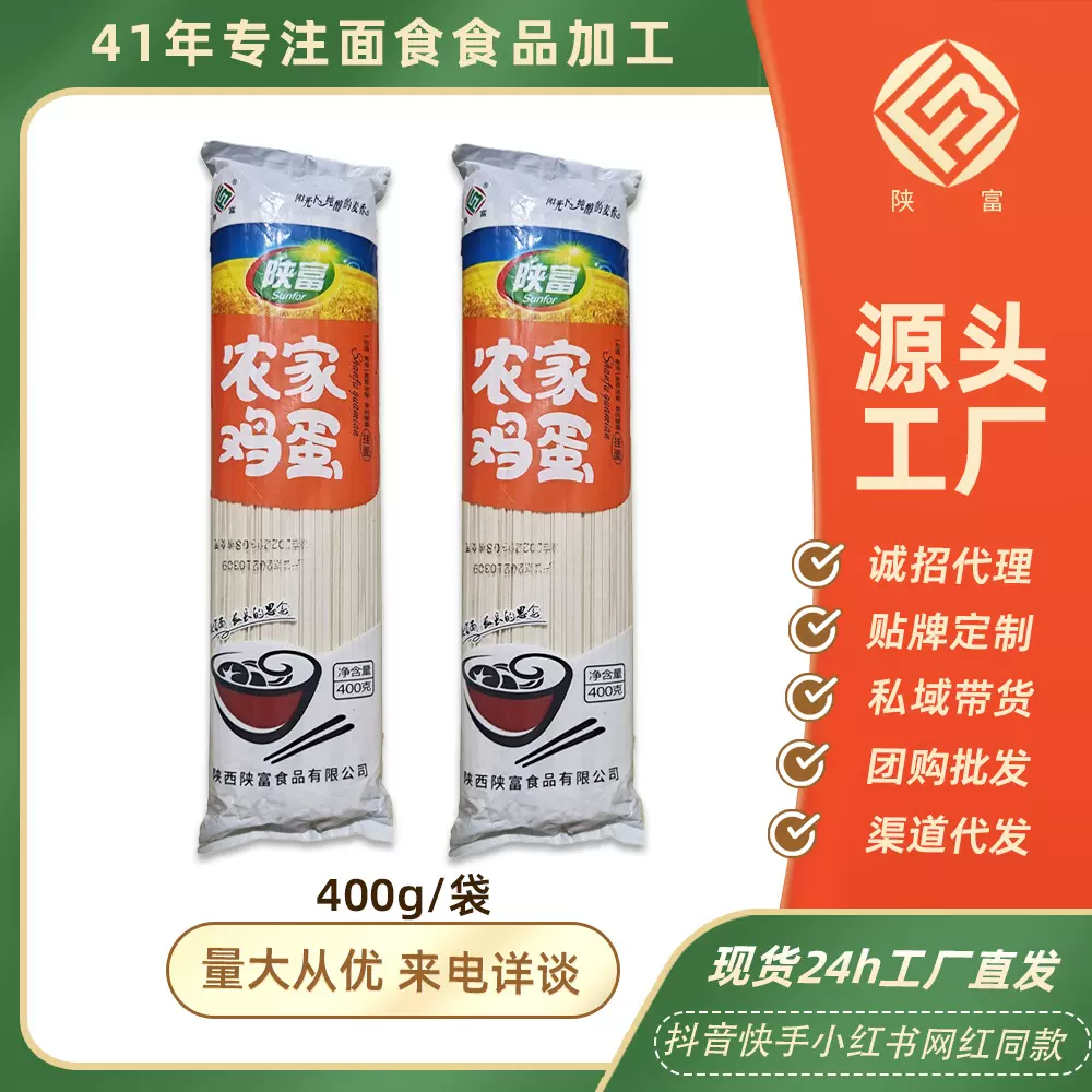 陕西陕富干挂面400g农家鸡蛋面非油炸待煮面条整箱批货代发