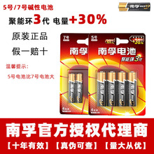 电池南孚电池厂家批发5号批发电池真品五号7号电池批发七号电池