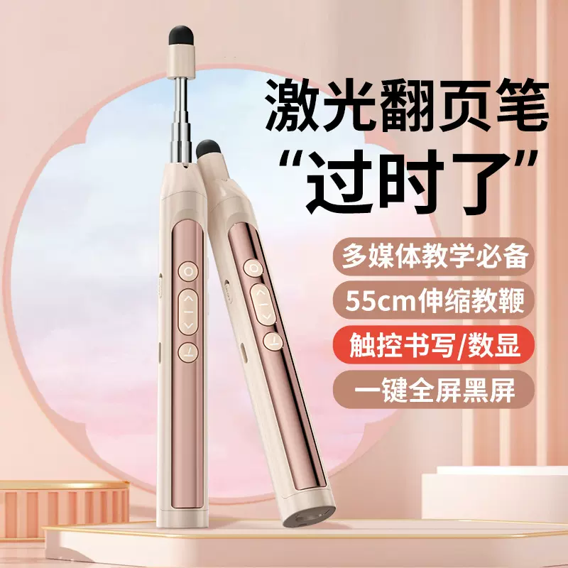 新翻页笔教师用多功能伸缩教鞭多媒体ppt翻页器投影仪遥控笔演讲