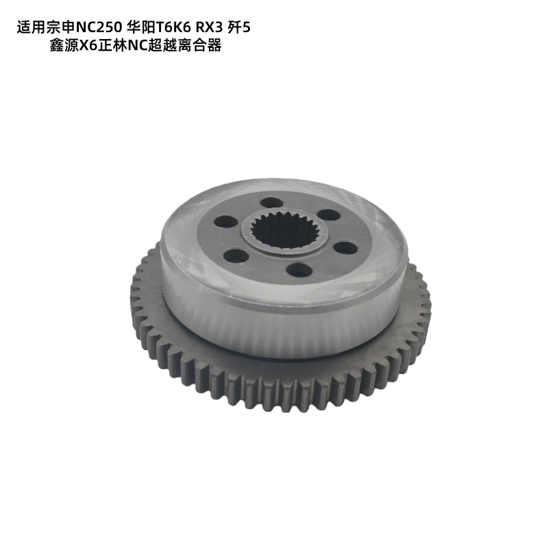 Suitable for Zongshen Nc250 Overrunning Clutch Huayang T6K6Rx3 J-5 Xinyuan X6 Zhenglin Nc Starter Plate Assembly