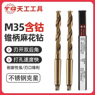 Tiangong M35 cobalt-containing Morse taper shank drill twist drill stainless steel special metal punching steel super hard 14/18