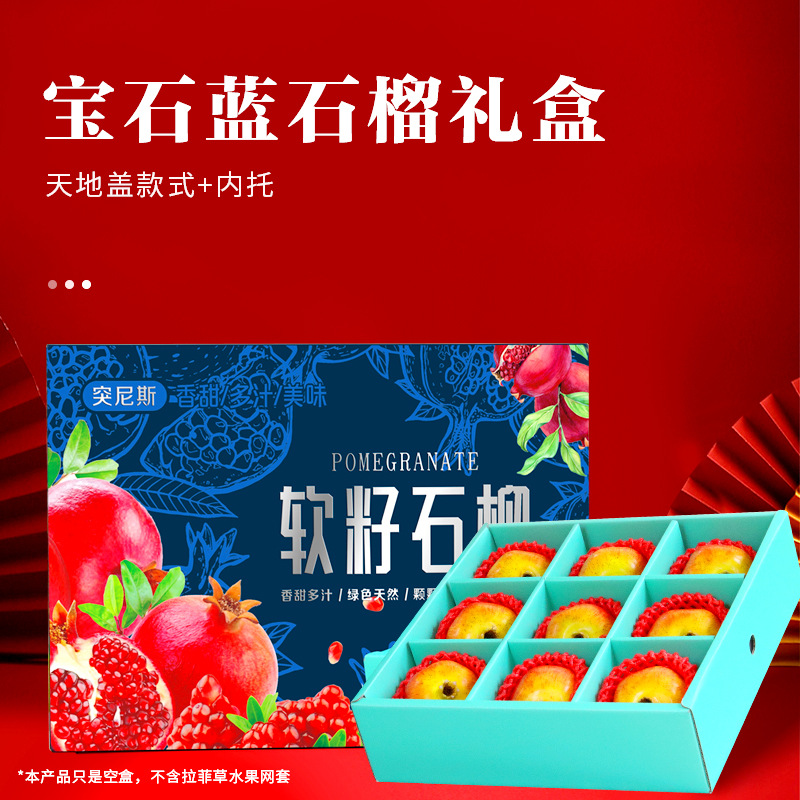 软籽石榴包装礼盒天地盖6-12枚中秋送礼手提石榴纸箱礼品盒子