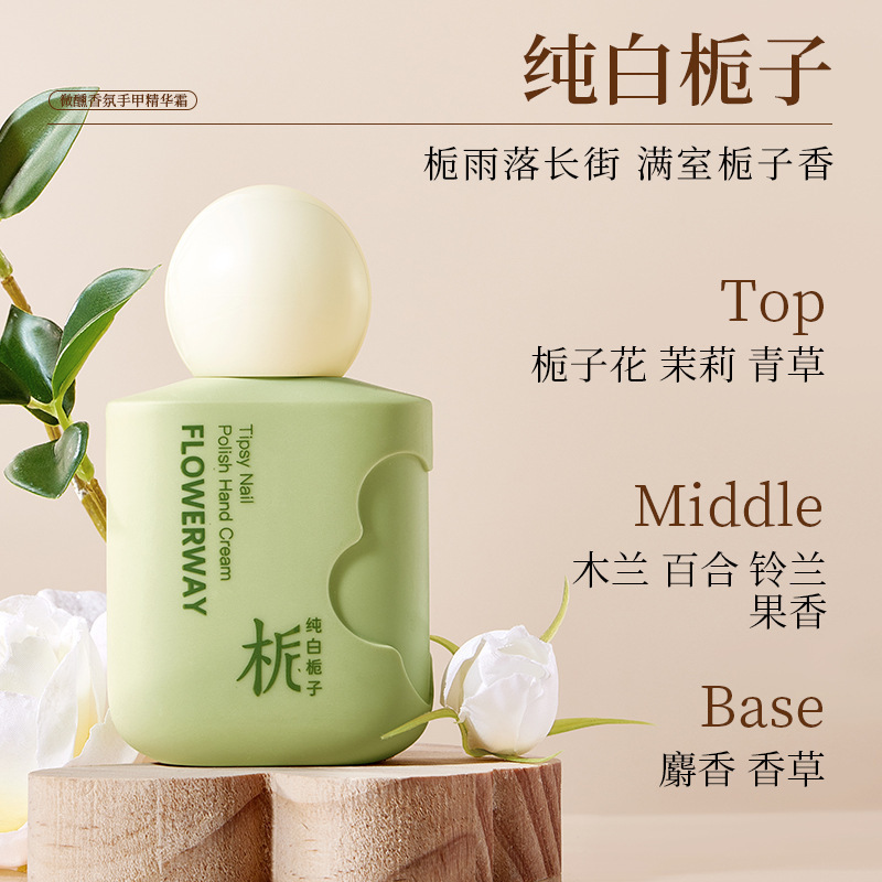 手甲同护FLOWERWAY香氛手甲精华霜滋润保湿留香不油腻护一件代发|undefined
