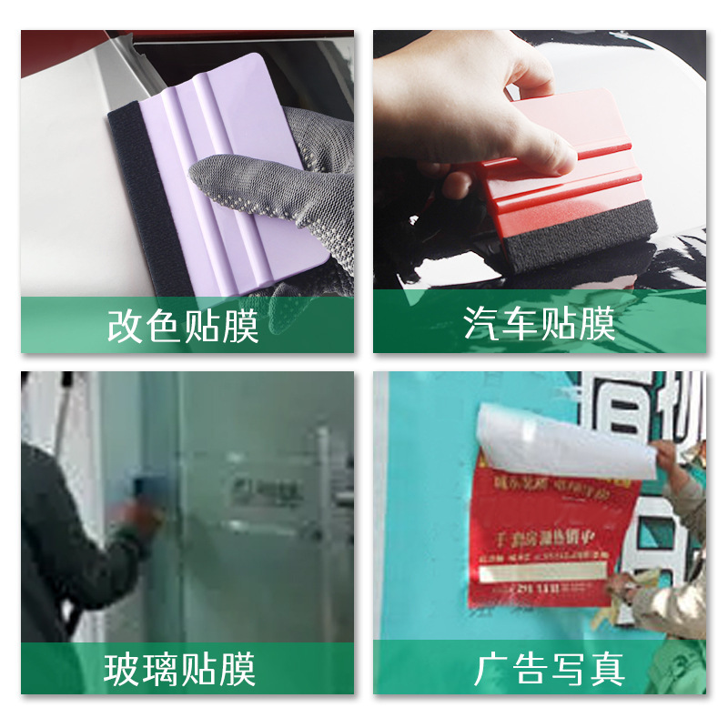 汽车贴膜工具改色膜刮调光膜施工刮板透明膜广告手机贴膜刮板工具|undefined
