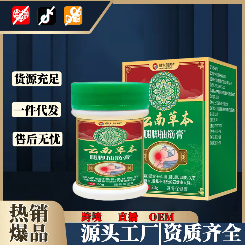 Yunnan Herbal Leg and Foot Cramp Balm 30g External Body Care Ointment for Cold-Related Muscle Tightness overview