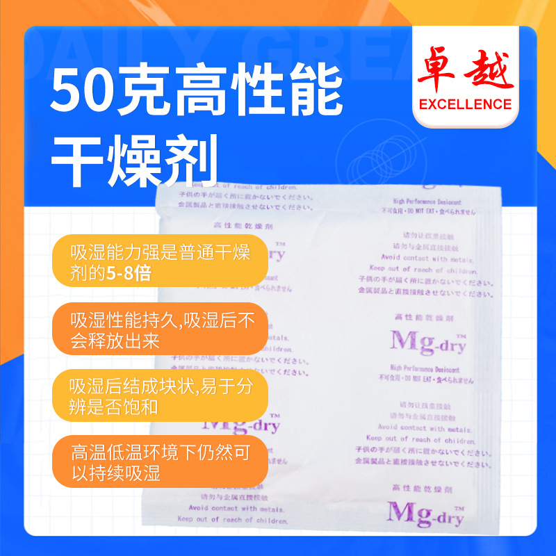 江苏干燥剂厂家批发50克高性能氯化镁干燥剂电子产品防潮湿干燥剂|ru