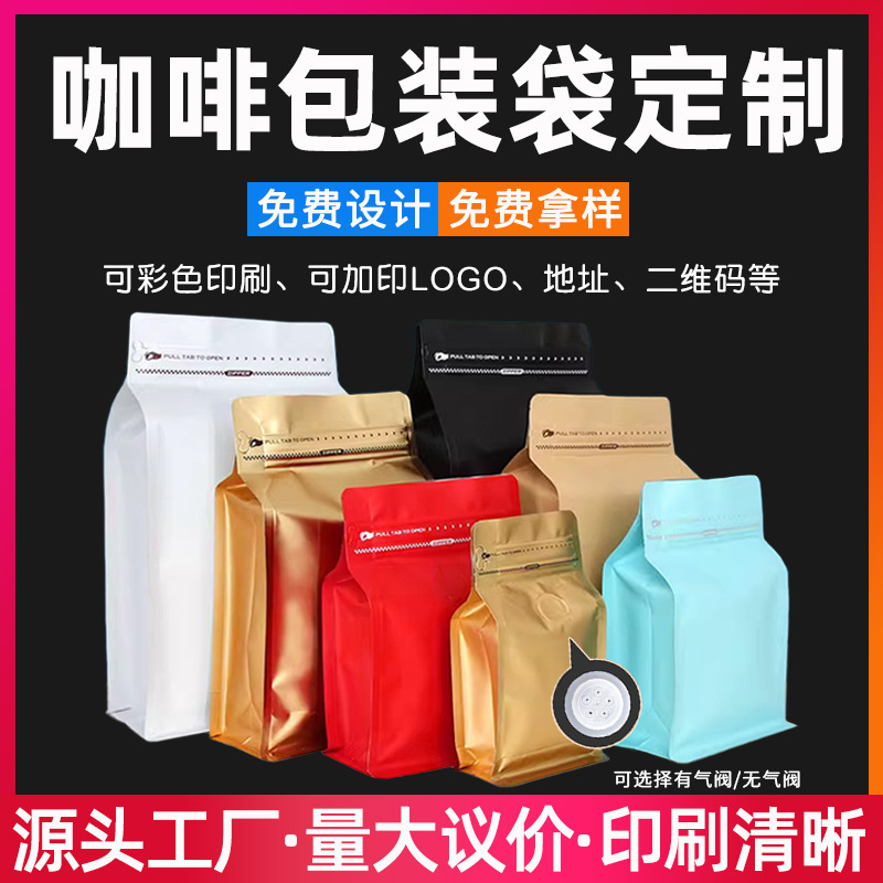 Coffee Air Valve Bag Eight Side Seal Food Packaging Sealed Bag Coffee Bean Tea Powder Dispenser Storage Aluminum Foil Bag Coffee Air Valve Bag Eight Side Seal Food Packaging Sealed Bag Coffee Bean Tea Powder Dispenser Storage Aluminum Foil Bag