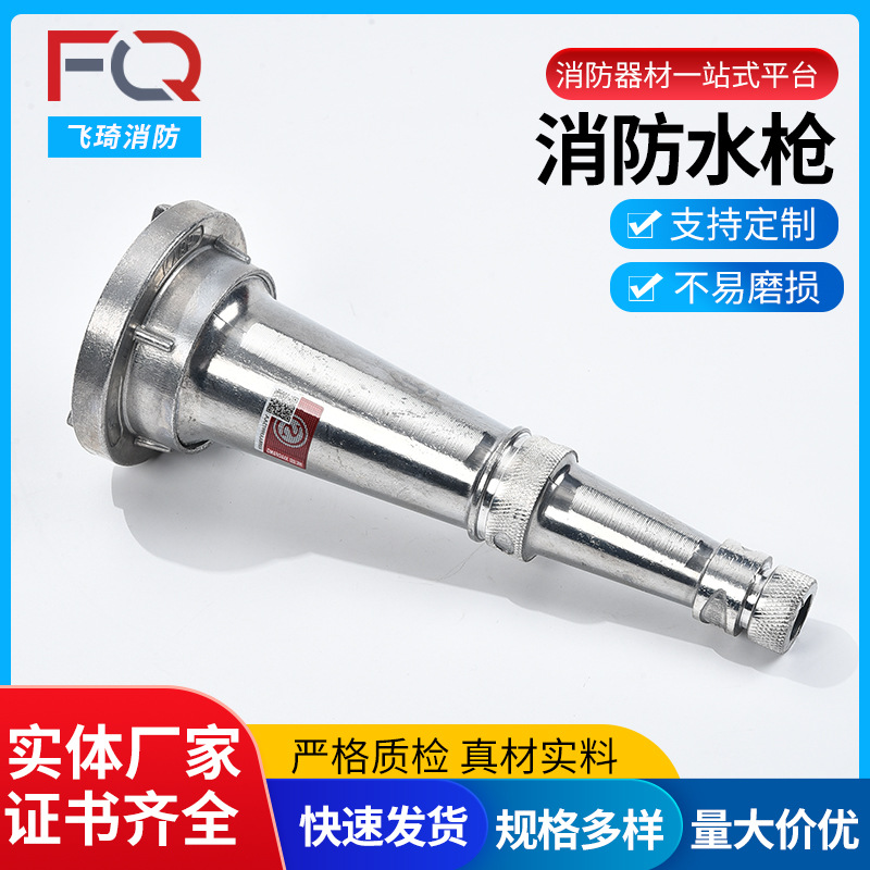 消防水枪内扣式水扣直流水枪消防器材水枪头厂家批发直发消防水枪