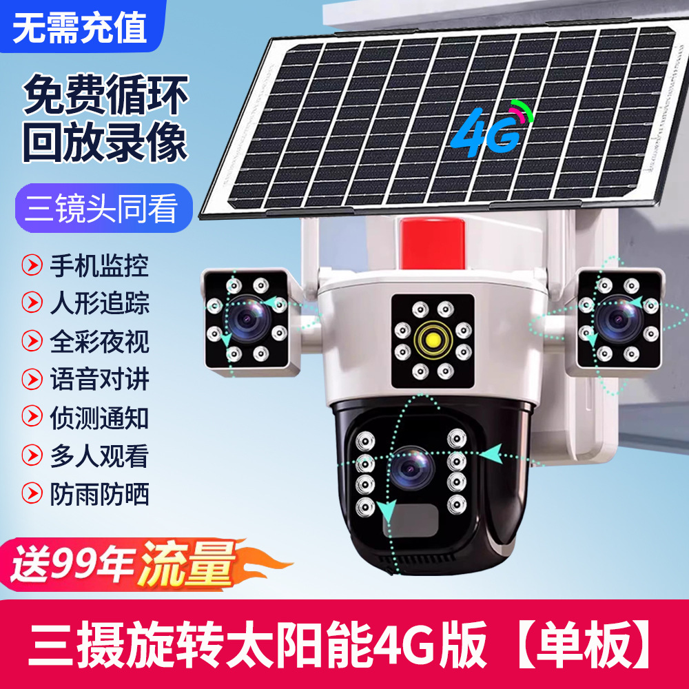 Cámara de vigilancia solar, vista panorámica 360 al aire libre en el hogar, visión nocturna HD, sin electricidad, sin red, de por vida, sin flujo