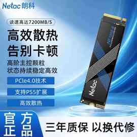 朗科NV7000A/G固态硬盘PCIE4.0 1T 2T外接PS5电竞台式机电脑SSD
