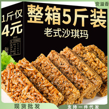 老式沙琪玛硬脆琪玛酥萨其马糕点整箱8090后怀旧休闲零食小吃食品