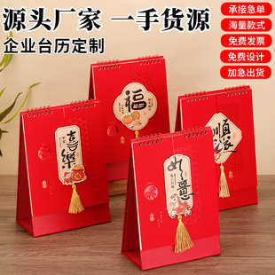 2026 Chinese Trend Style Desk Calendar Custom Logo Corporate Cartoon Special Edition Desk Calendar Wholesale Advertising Calendar Desk Calendar Customization