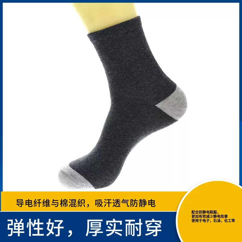 吸汗防静电袜导电袜中筒平板静电防护袜电子化工石油劳保秋冬棉袜