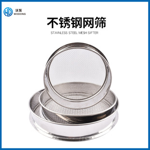 Stainless steel mesh screen science and education teaching instrument laboratory test screen children play hourglass sand screen tool can leak millet