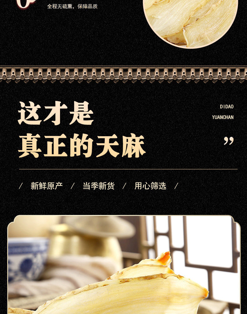 Dried Gastrodia Slices Tian Ma 250g Yunnan Zhaotong Herb for Decoction and Powder key features
